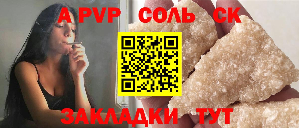Псков  Alpha PVP Crystall  Alfa_PVP кристаллы  А ПВП Crystall  Вход с VPN 