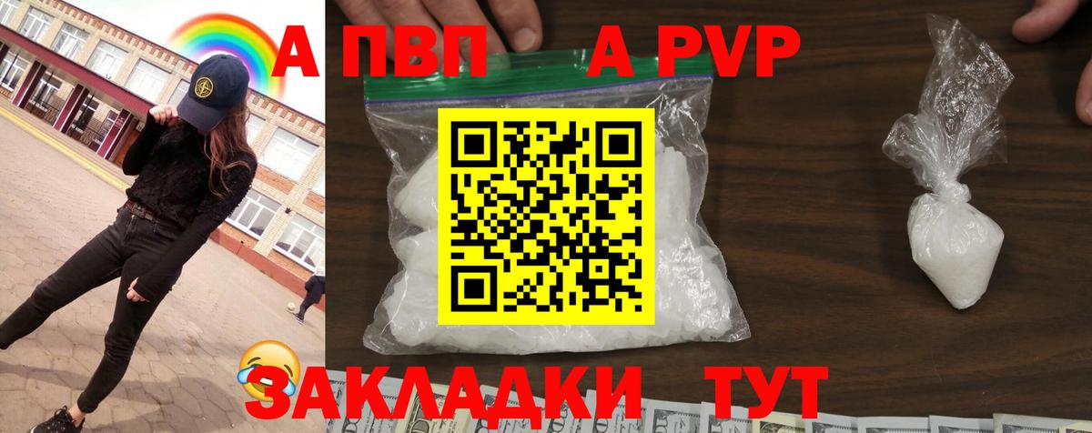 A-PVP Соль Псков