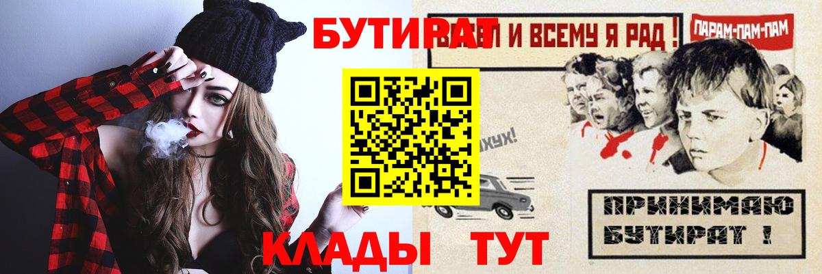 Псков  БУТИРАТ вода  Бутират  Вход с VPN 