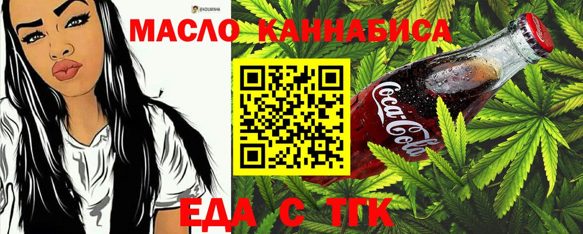 Псков  Cannafood конопля  Вход с VPN 