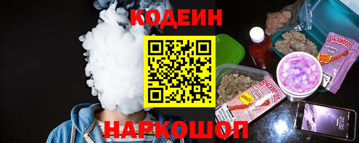 Codein напиток Lean (лин)  Вход с VPN  Псков  Codein Purple Drank 