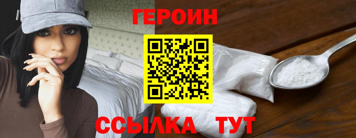 Героин гречка Псков