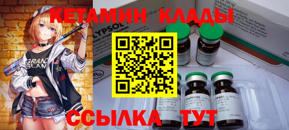 Кетамин VHQ Псков