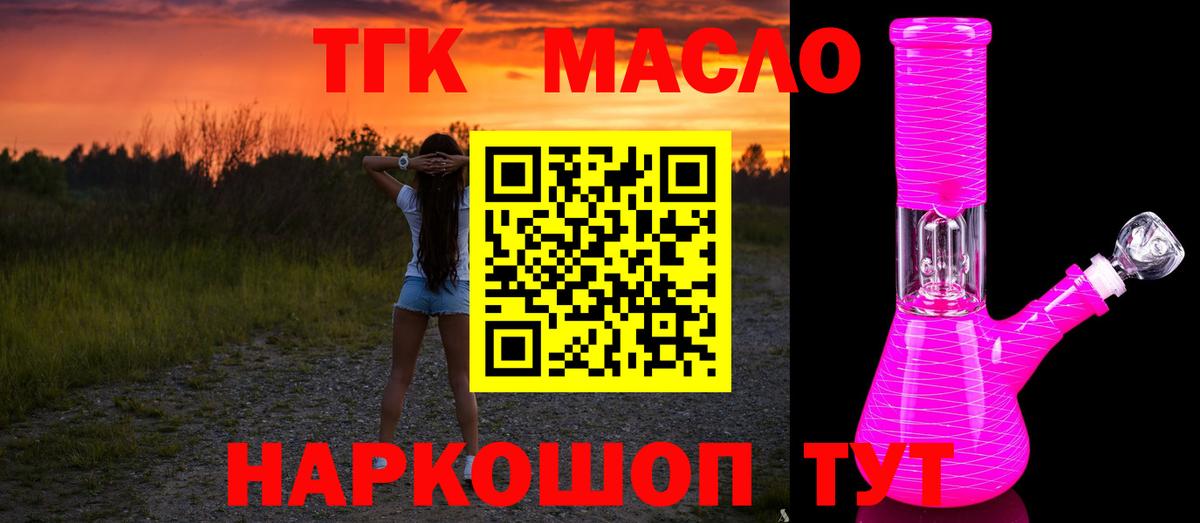ТГК концентрат  Вход с VPN  Псков 